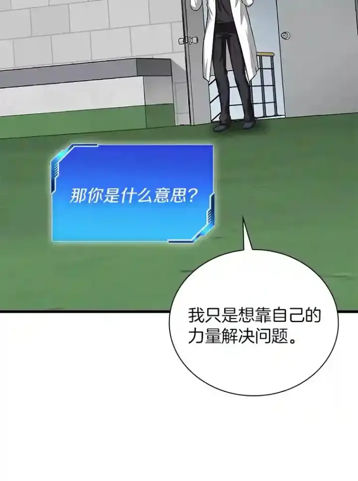 《AI神医的诞生》16.危急时刻图125