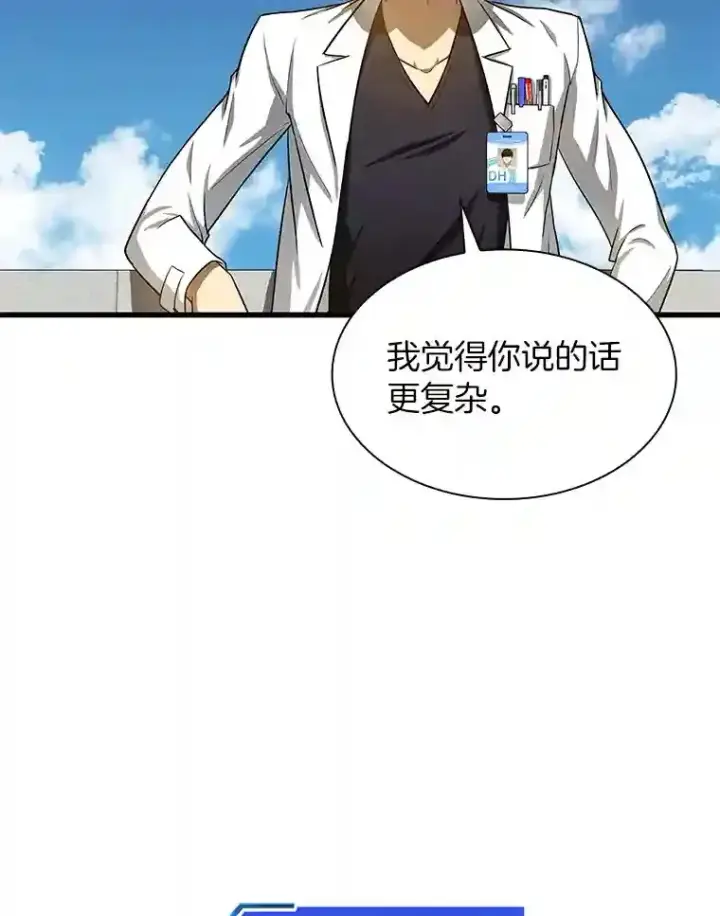 《AI神医的诞生》16.危急时刻图129