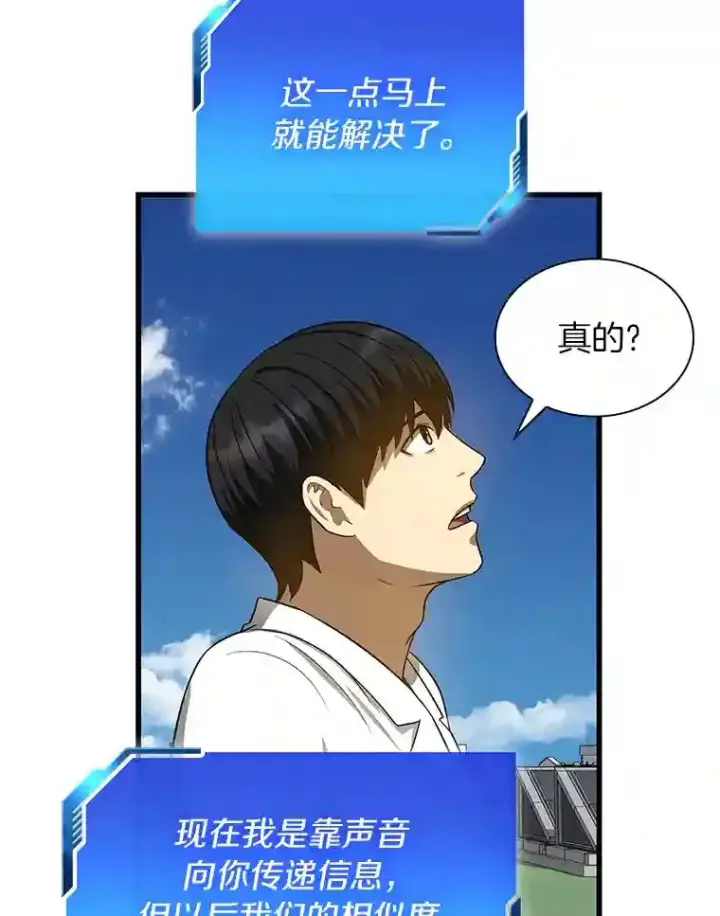 《AI神医的诞生》16.危急时刻图130