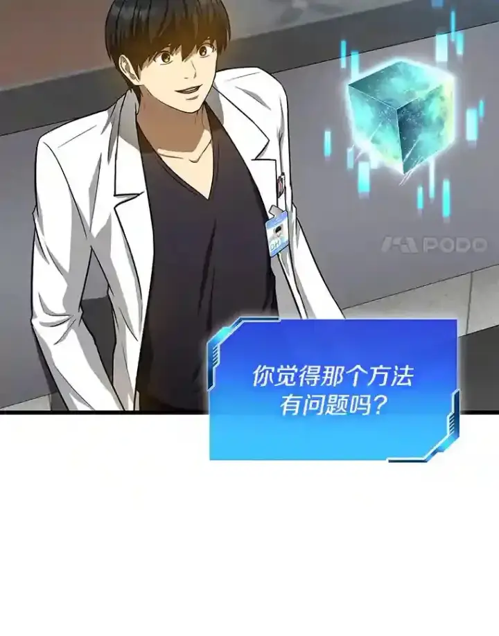 《AI神医的诞生》16.危急时刻图134