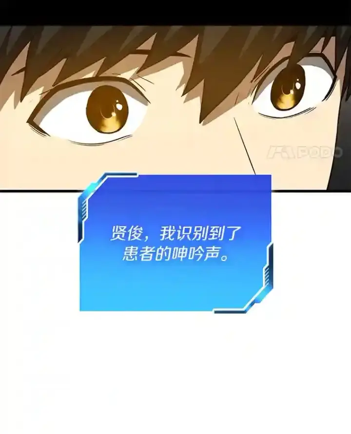 《AI神医的诞生》16.危急时刻图19