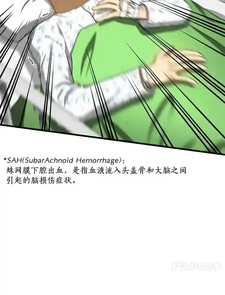 《AI神医的诞生》16.危急时刻图25