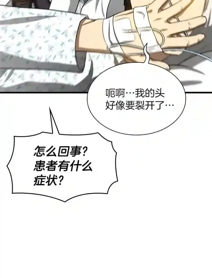 《AI神医的诞生》16.危急时刻图27