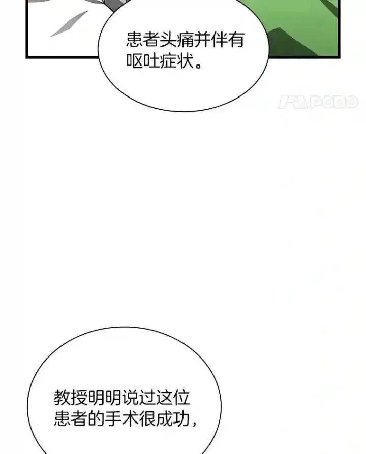 《AI神医的诞生》16.危急时刻图29