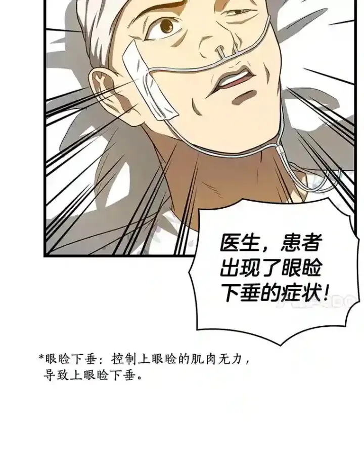 《AI神医的诞生》16.危急时刻图32
