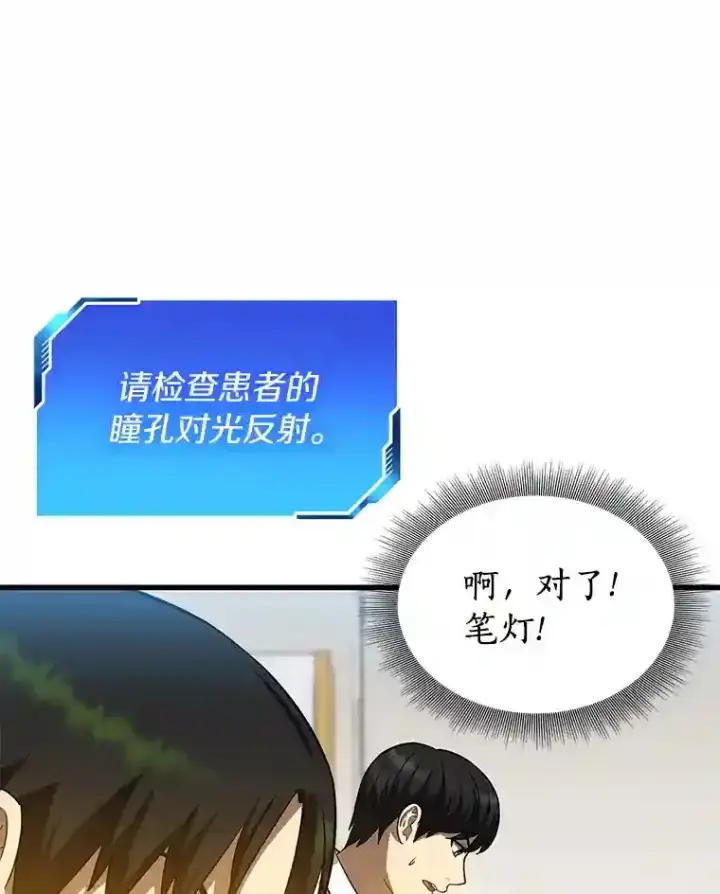 《AI神医的诞生》16.危急时刻图33