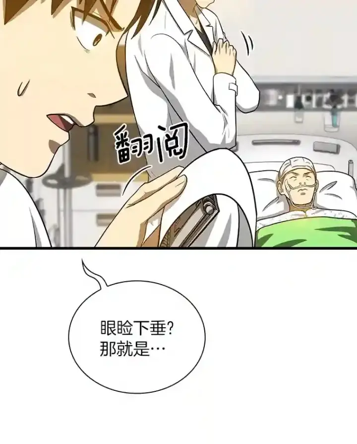 《AI神医的诞生》16.危急时刻图34