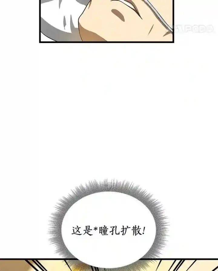 《AI神医的诞生》16.危急时刻图36