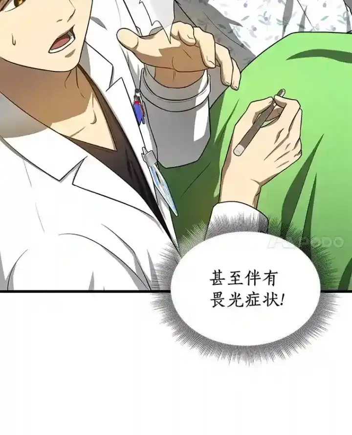 《AI神医的诞生》16.危急时刻图39