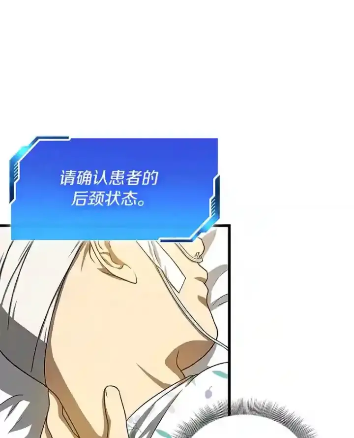 《AI神医的诞生》16.危急时刻图40