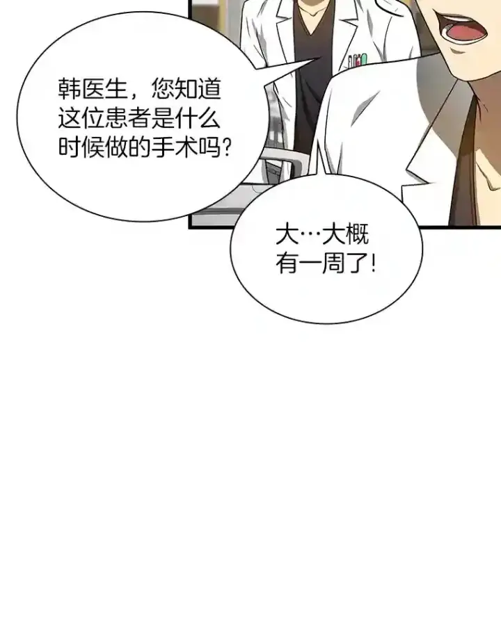 《AI神医的诞生》16.危急时刻图42