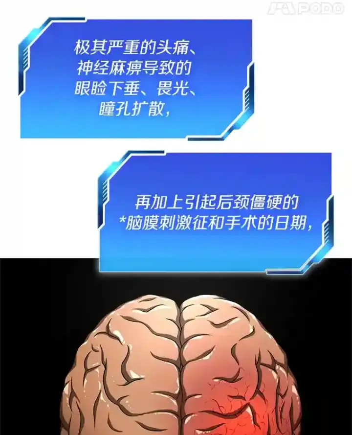 《AI神医的诞生》16.危急时刻图43