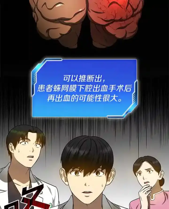 《AI神医的诞生》16.危急时刻图44