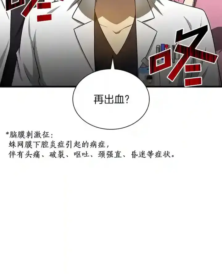 《AI神医的诞生》16.危急时刻图45