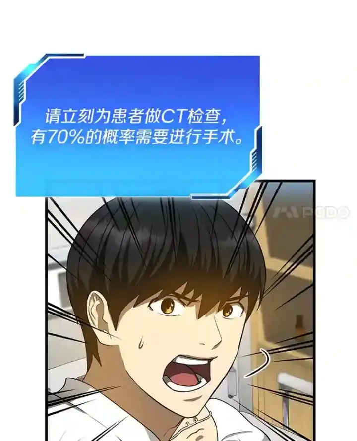 《AI神医的诞生》16.危急时刻图46