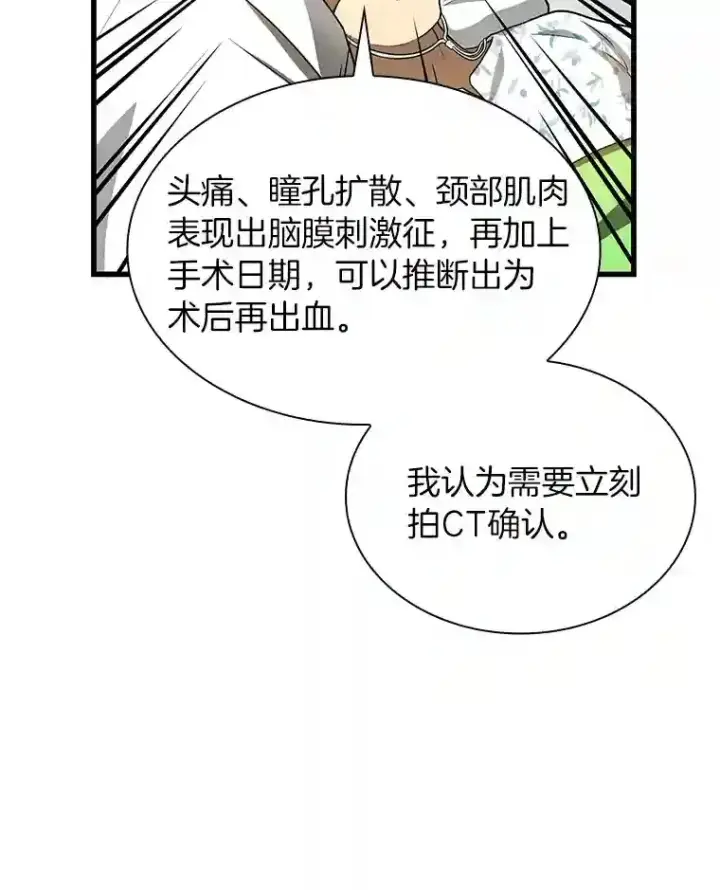 《AI神医的诞生》16.危急时刻图47