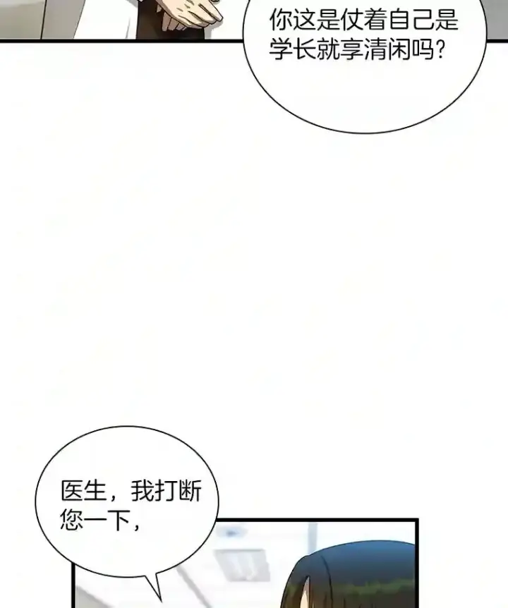 《AI神医的诞生》16.危急时刻图5