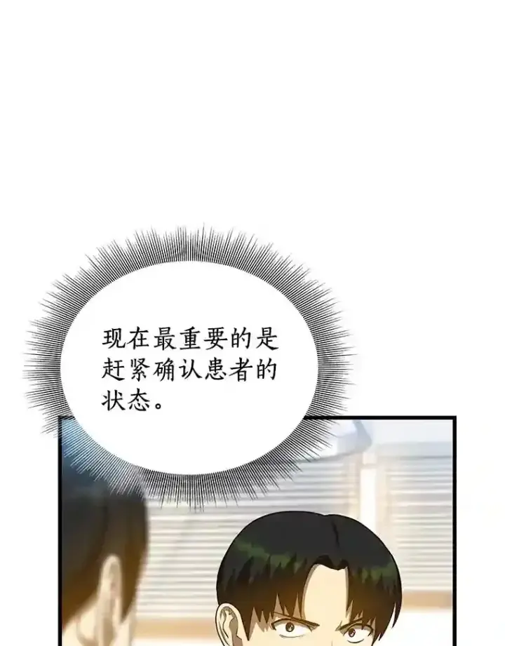 《AI神医的诞生》16.危急时刻图51