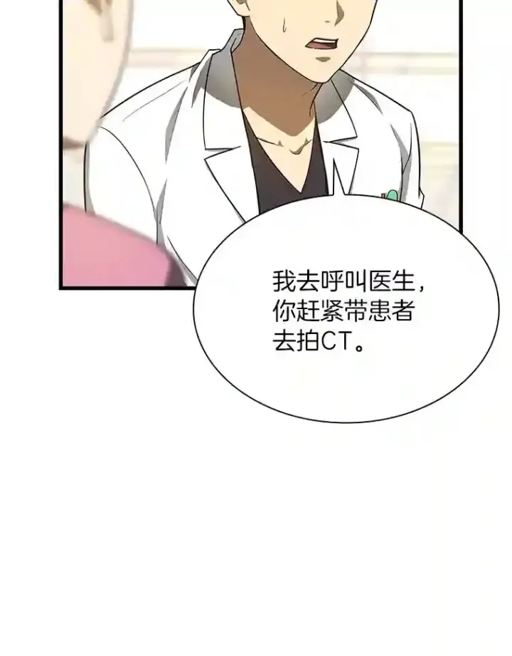 《AI神医的诞生》16.危急时刻图52