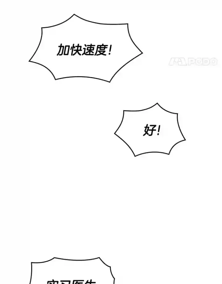 《AI神医的诞生》16.危急时刻图53