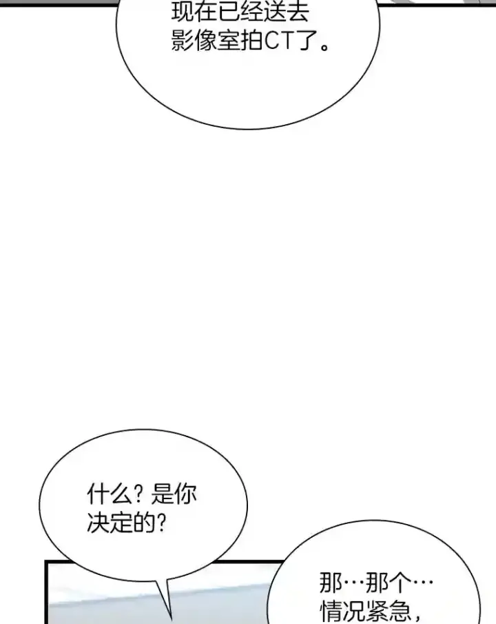 《AI神医的诞生》16.危急时刻图61