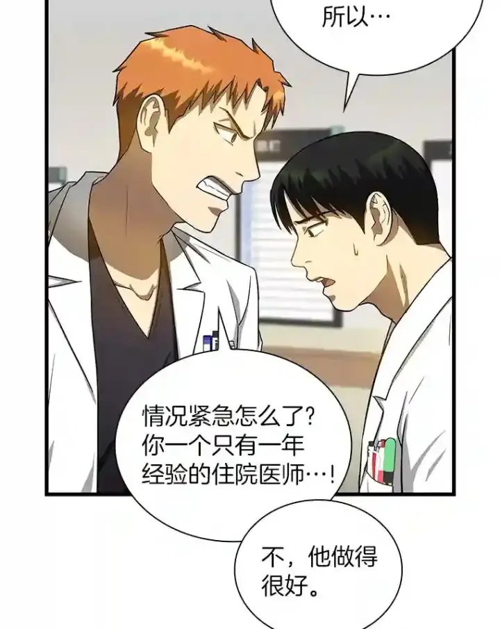 《AI神医的诞生》16.危急时刻图62