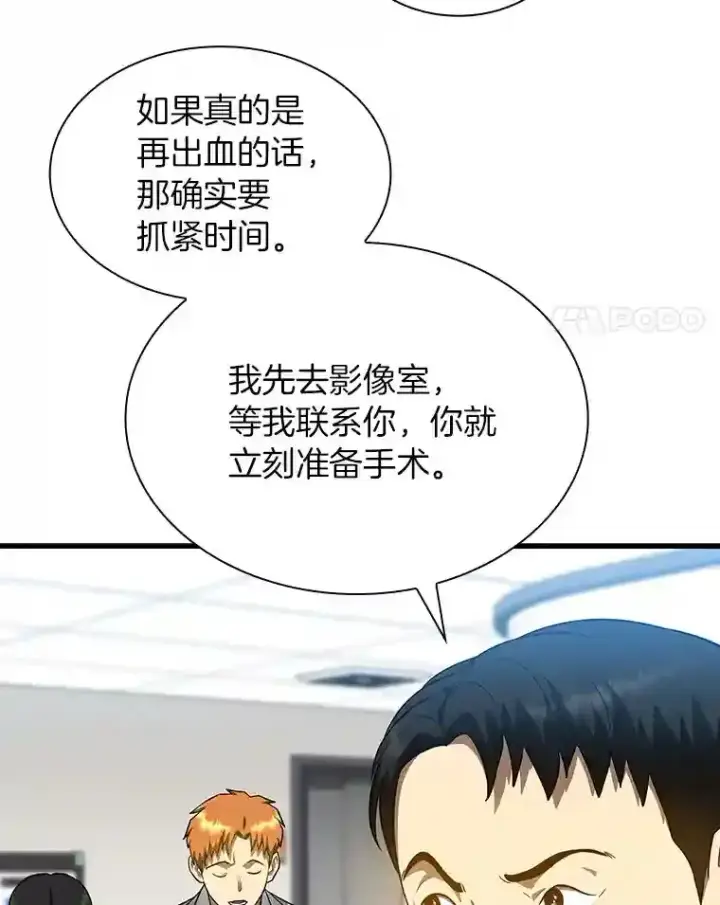 《AI神医的诞生》16.危急时刻图63
