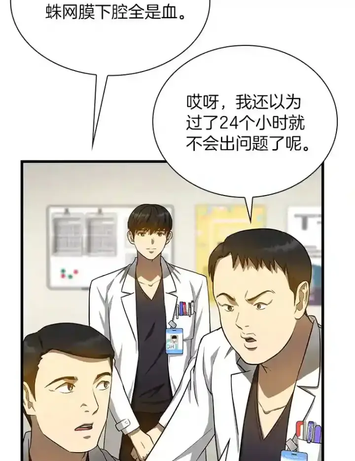 《AI神医的诞生》16.危急时刻图67