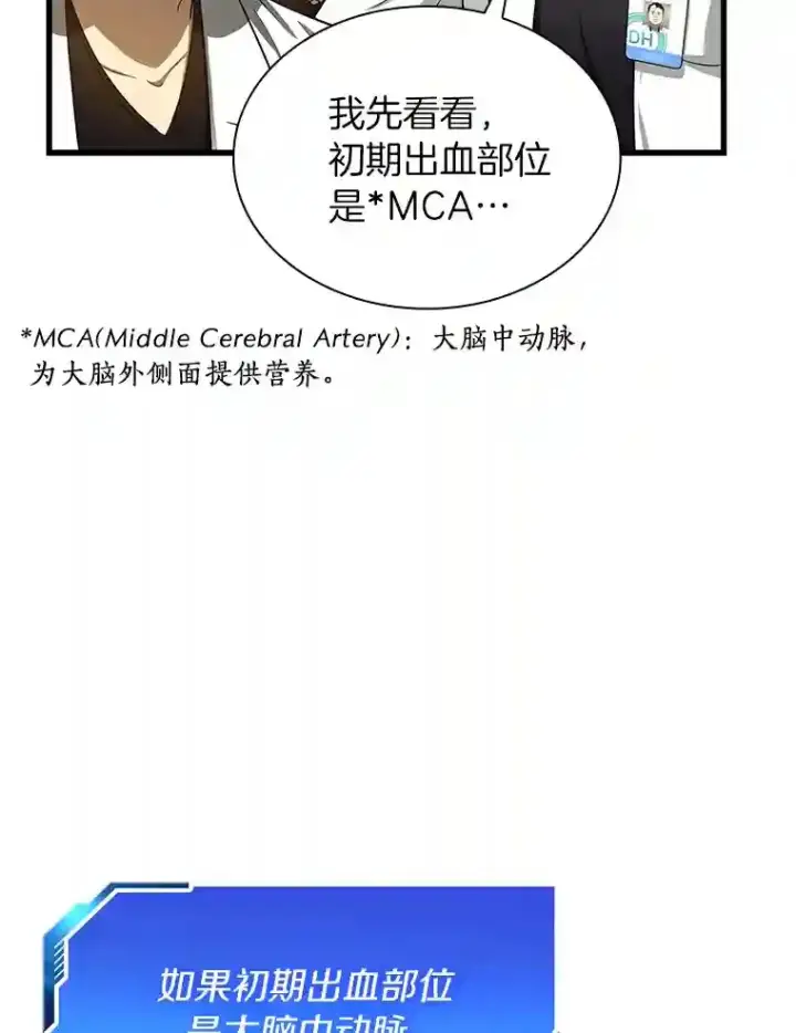 《AI神医的诞生》16.危急时刻图68