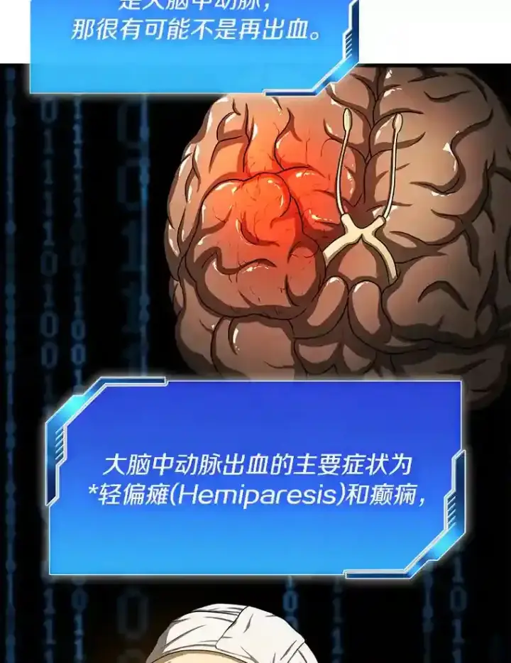 《AI神医的诞生》16.危急时刻图69