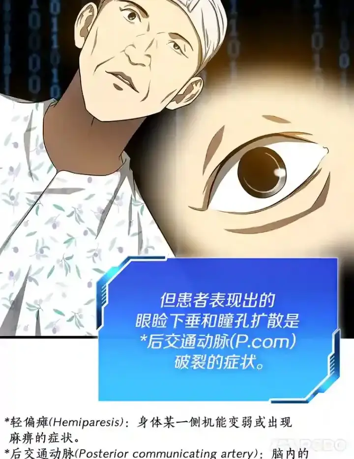 《AI神医的诞生》16.危急时刻图70