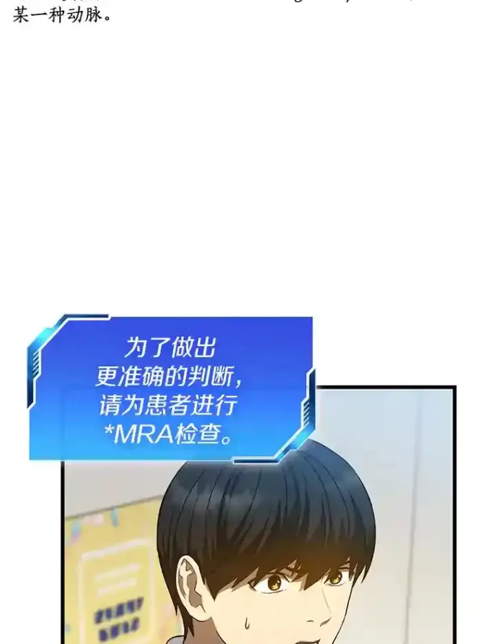《AI神医的诞生》16.危急时刻图71