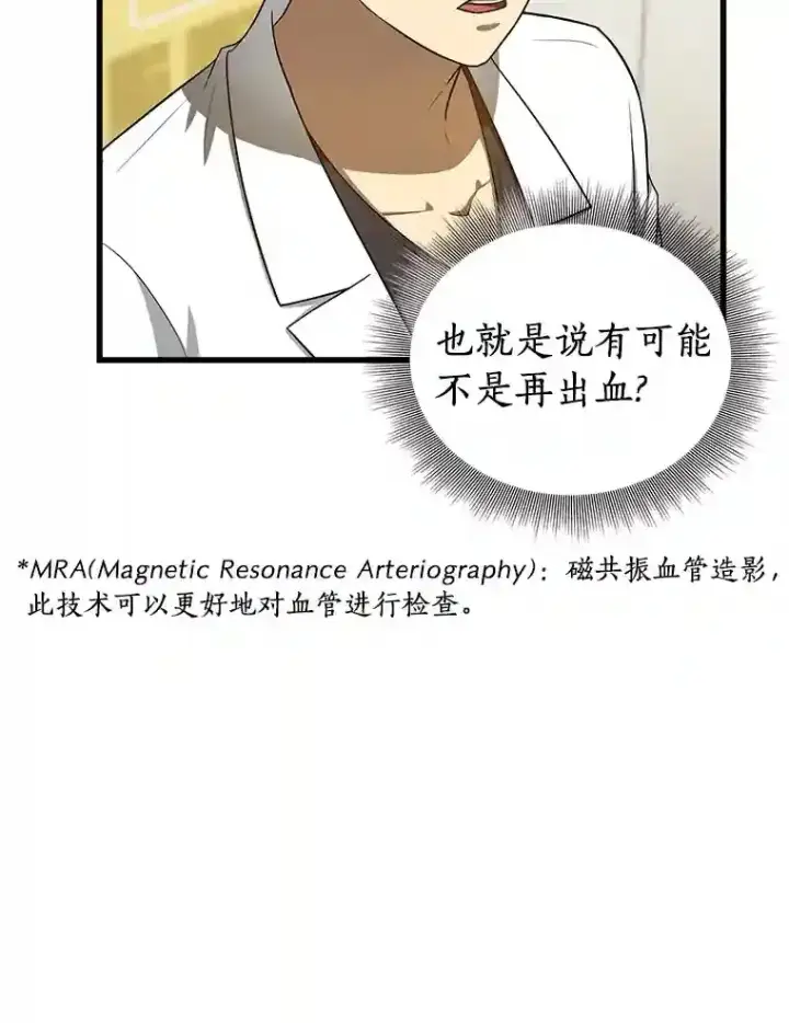 《AI神医的诞生》16.危急时刻图72