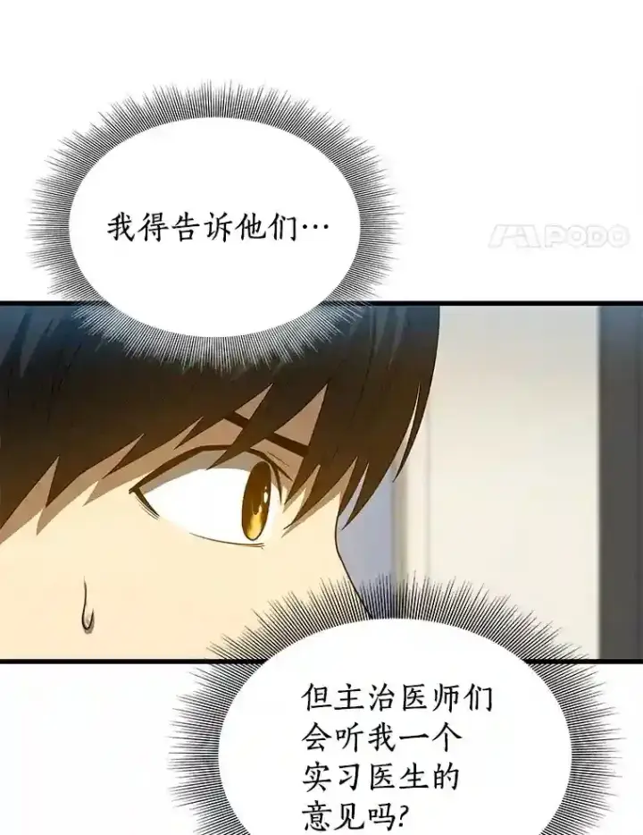 《AI神医的诞生》16.危急时刻图73
