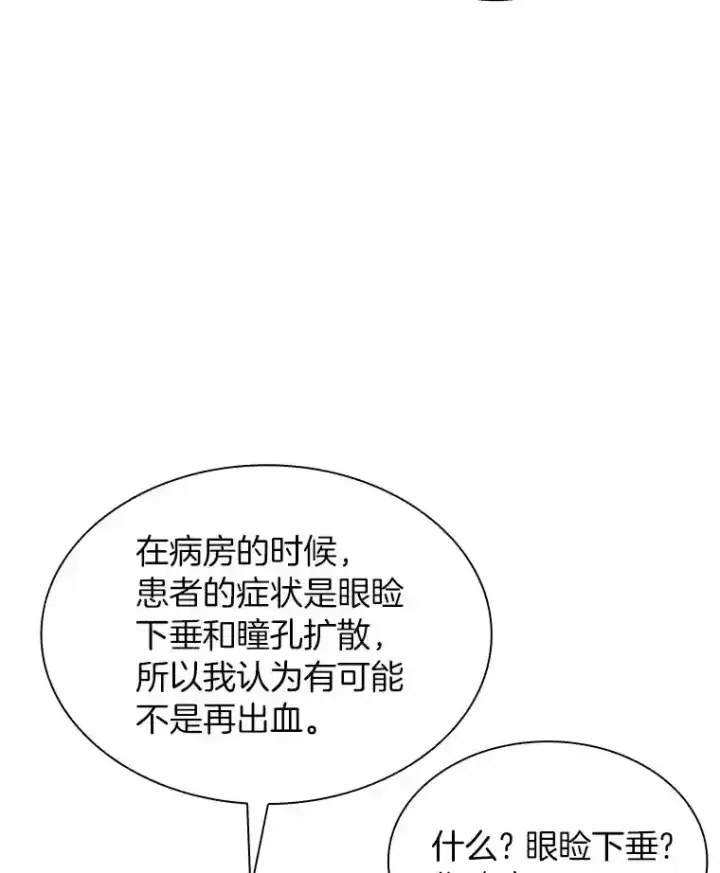 《AI神医的诞生》16.危急时刻图77