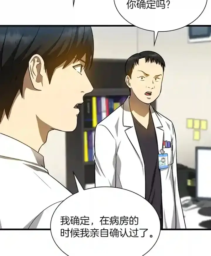 《AI神医的诞生》16.危急时刻图78