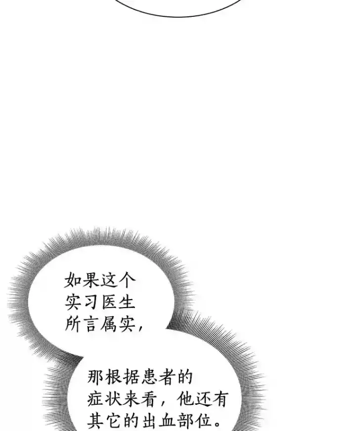 《AI神医的诞生》16.危急时刻图79