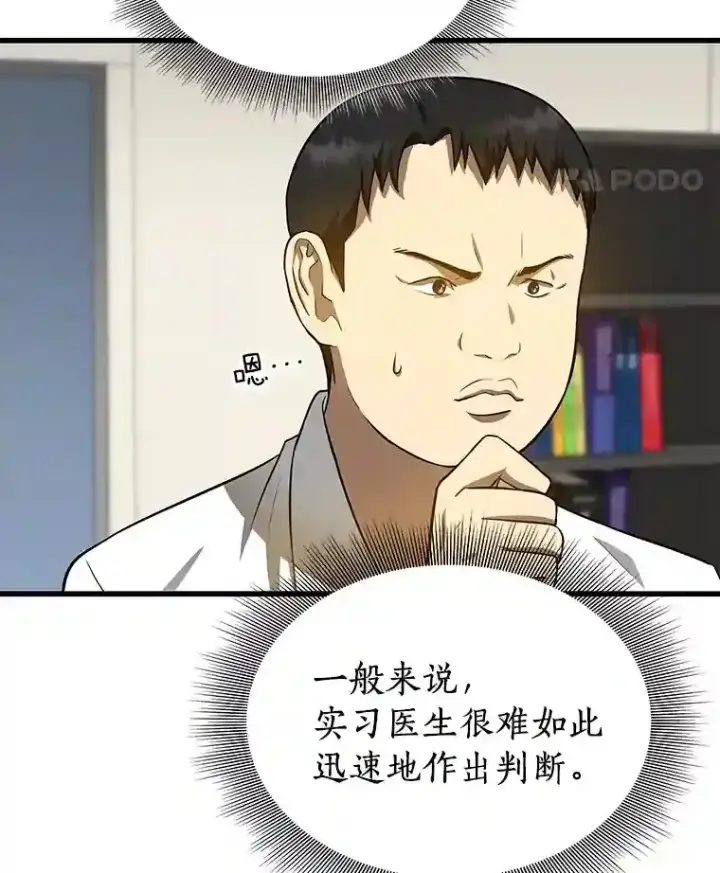 《AI神医的诞生》16.危急时刻图80