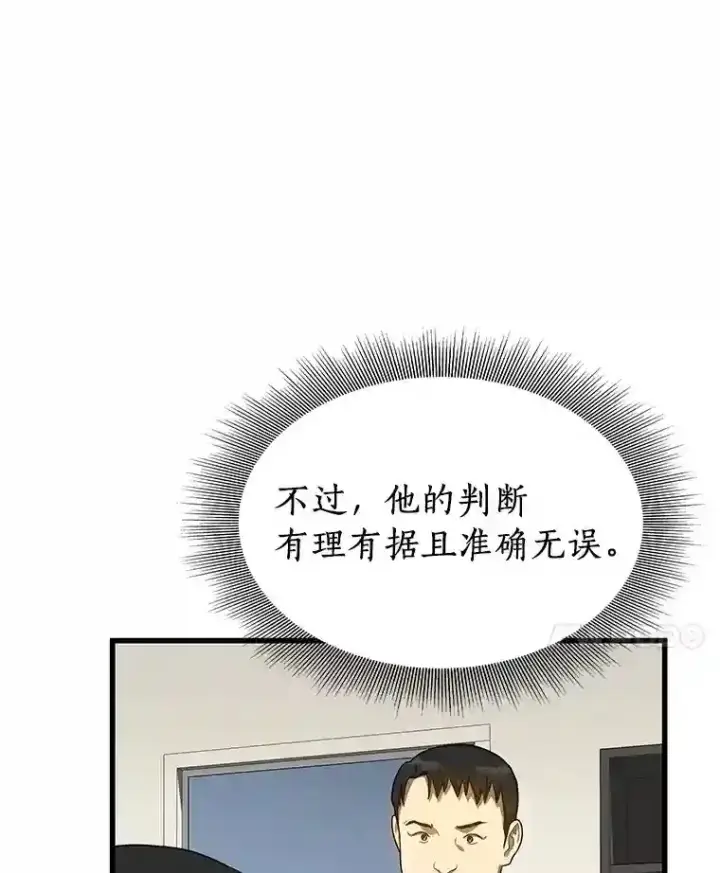 《AI神医的诞生》16.危急时刻图83