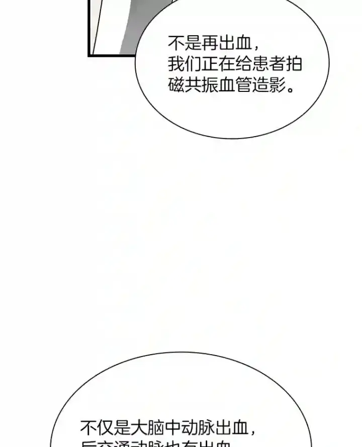 《AI神医的诞生》16.危急时刻图86
