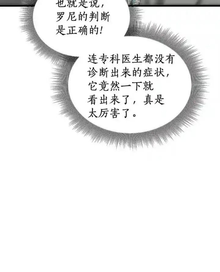 《AI神医的诞生》16.危急时刻图88
