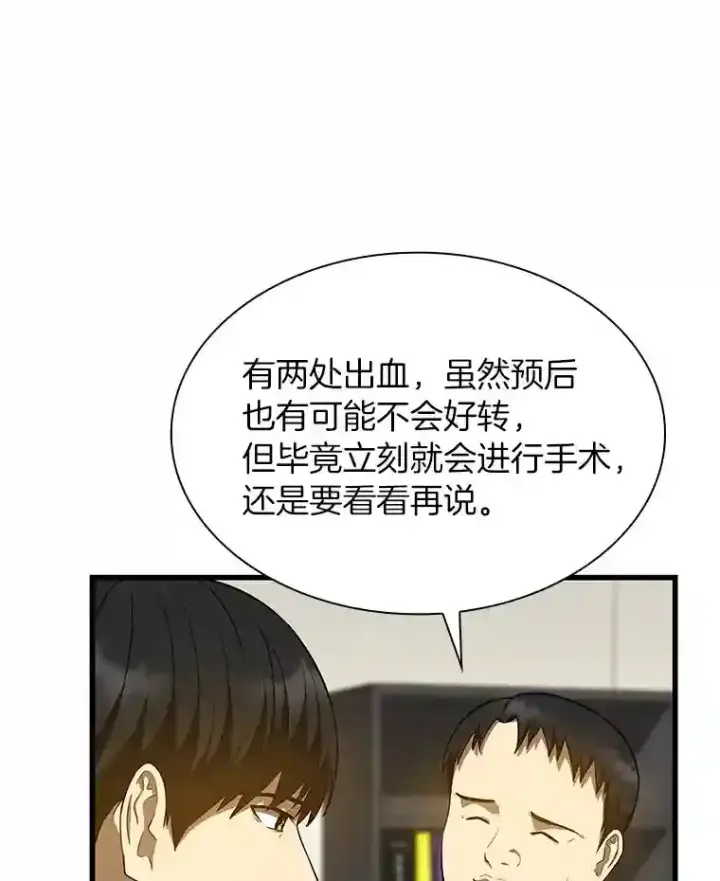《AI神医的诞生》16.危急时刻图92
