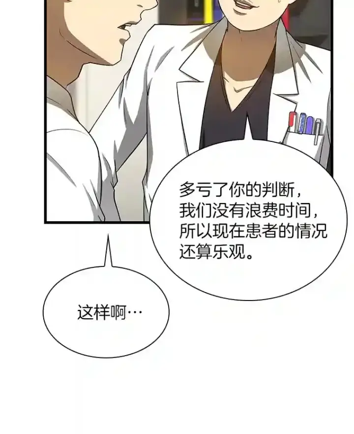 《AI神医的诞生》16.危急时刻图93