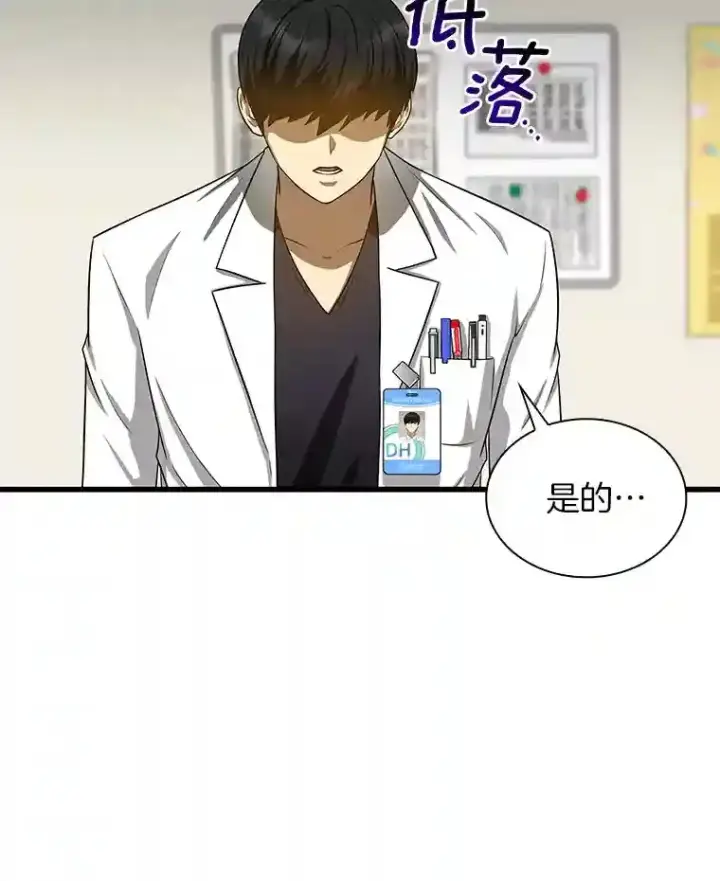 《AI神医的诞生》16.危急时刻图96