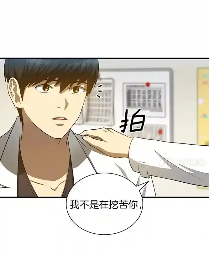 《AI神医的诞生》16.危急时刻图97