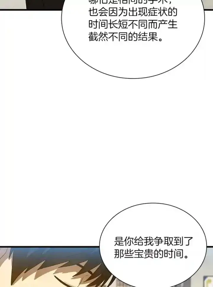 《AI神医的诞生》17.志不在此图102