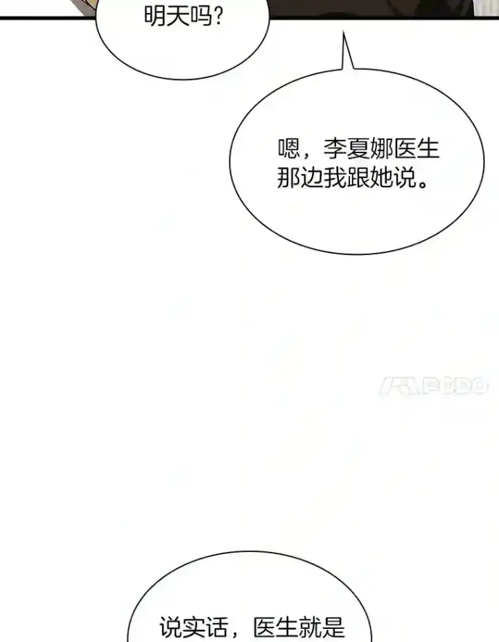 《AI神医的诞生》17.志不在此图106