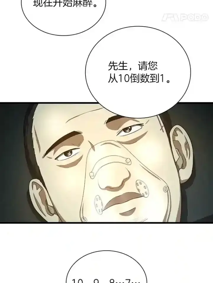 《AI神医的诞生》17.志不在此图130