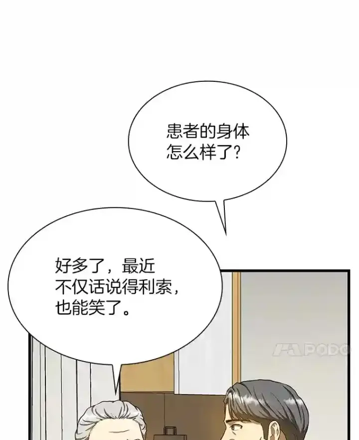 《AI神医的诞生》17.志不在此图22