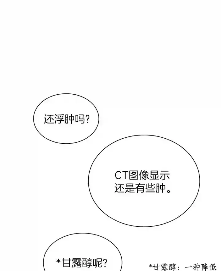 《AI神医的诞生》17.志不在此图24